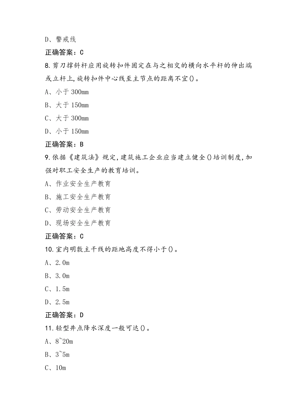 专职安全员C证模拟练习题与参考答案_第3页