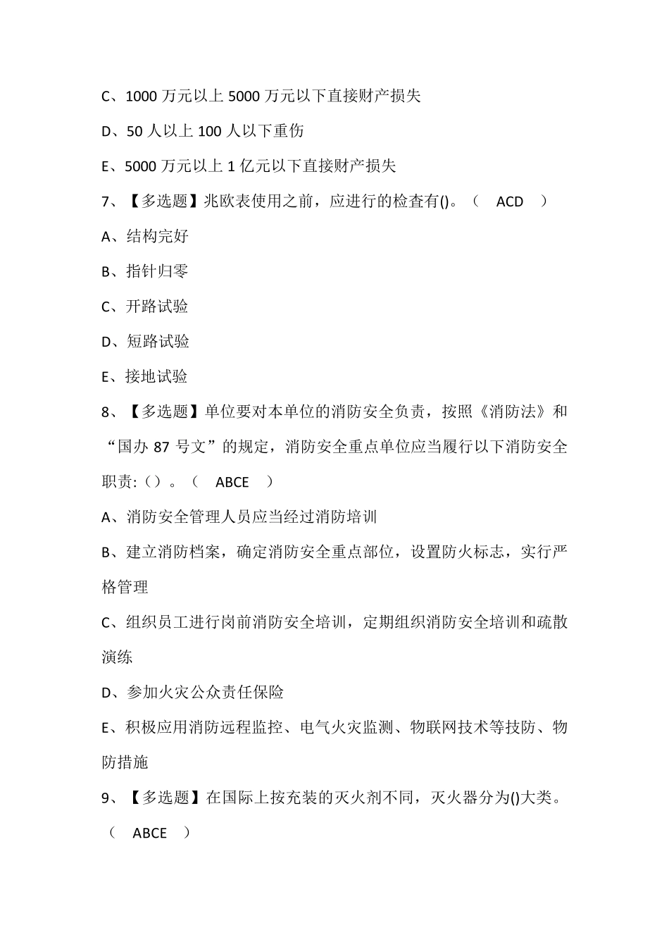 中级消防设施操作员(考前冲刺)考试题库含答案_第3页