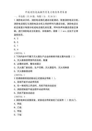 中级消防设施操作员复习题含参考答案