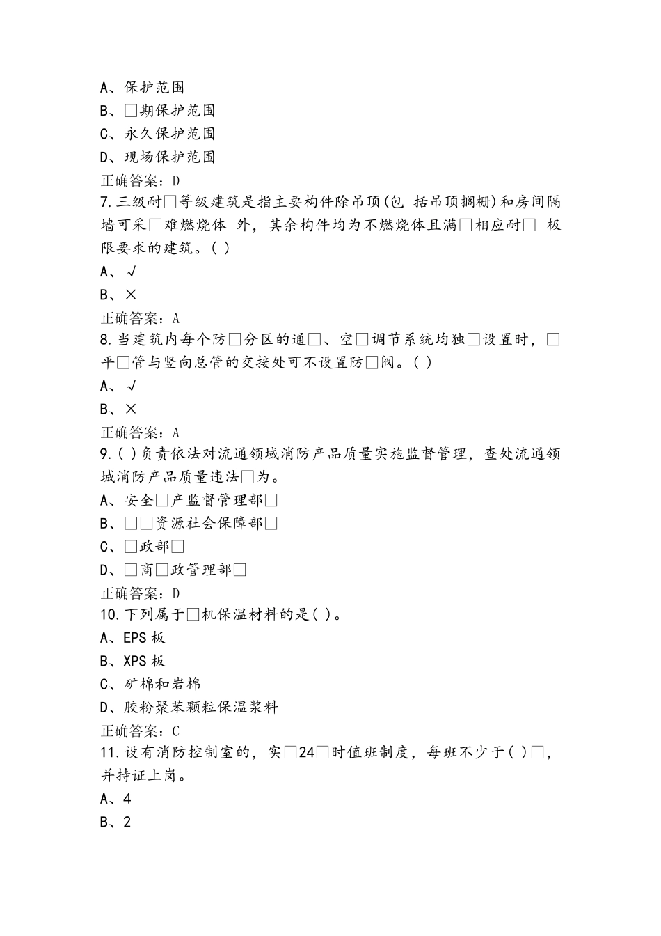 中级消防设施操作员题库_第2页