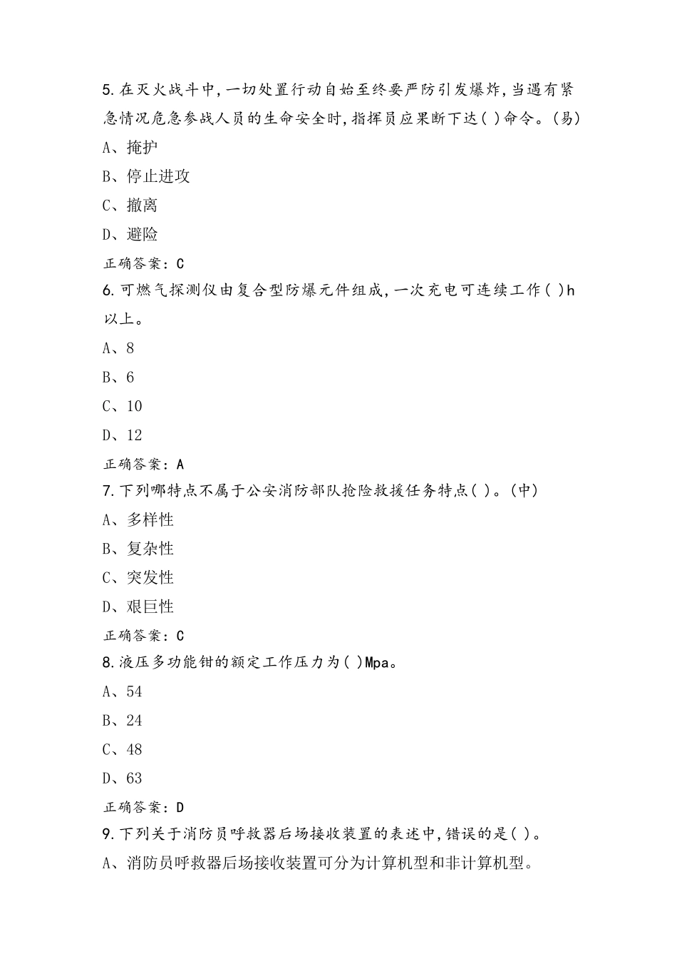 中级灭火员练习题+答案_第2页