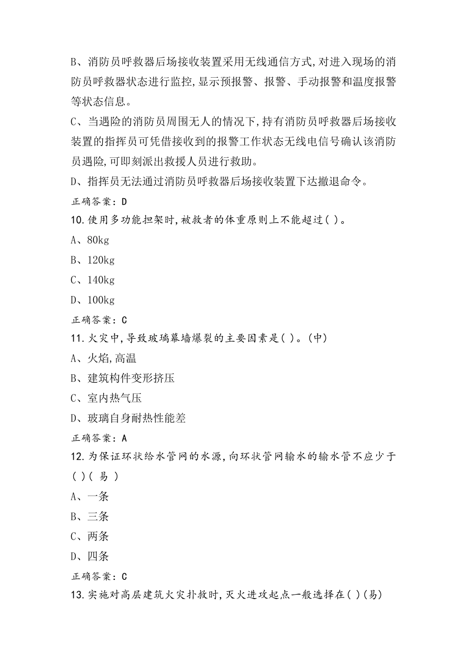 中级灭火员练习题+答案_第3页
