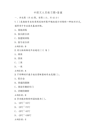 中级灭火员练习题+答案