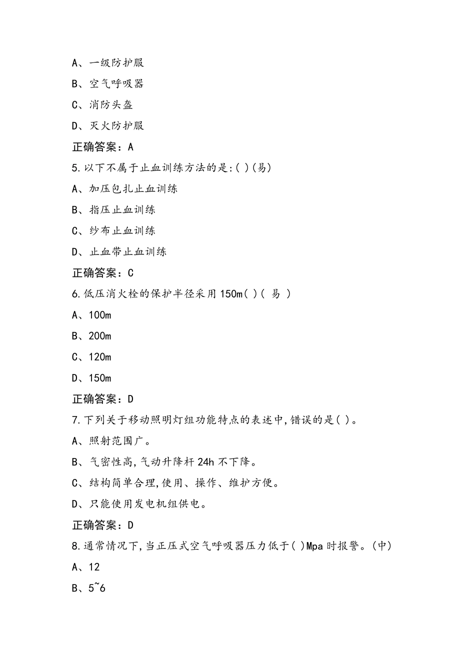 中级灭火员题库与答案_第2页