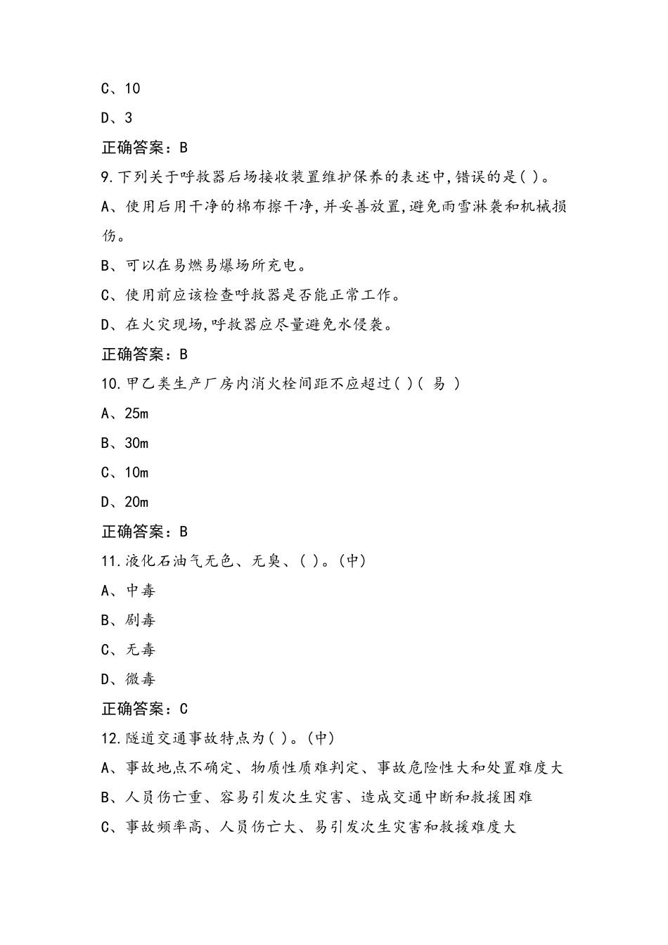 中级灭火员题库与答案_第3页