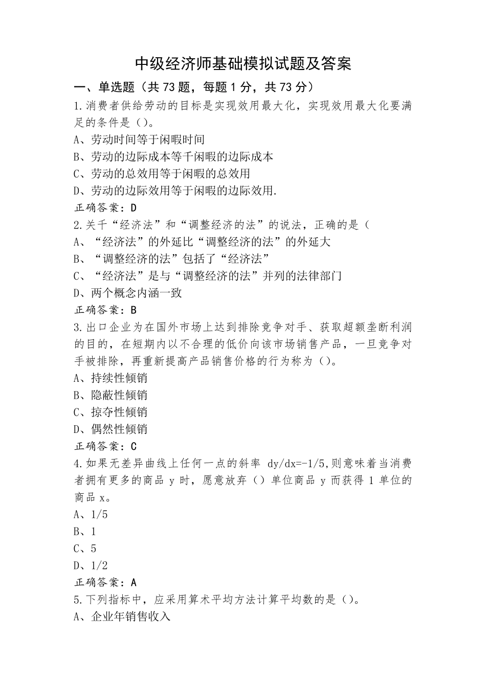 中级经济师基础模拟试题及答案_第1页