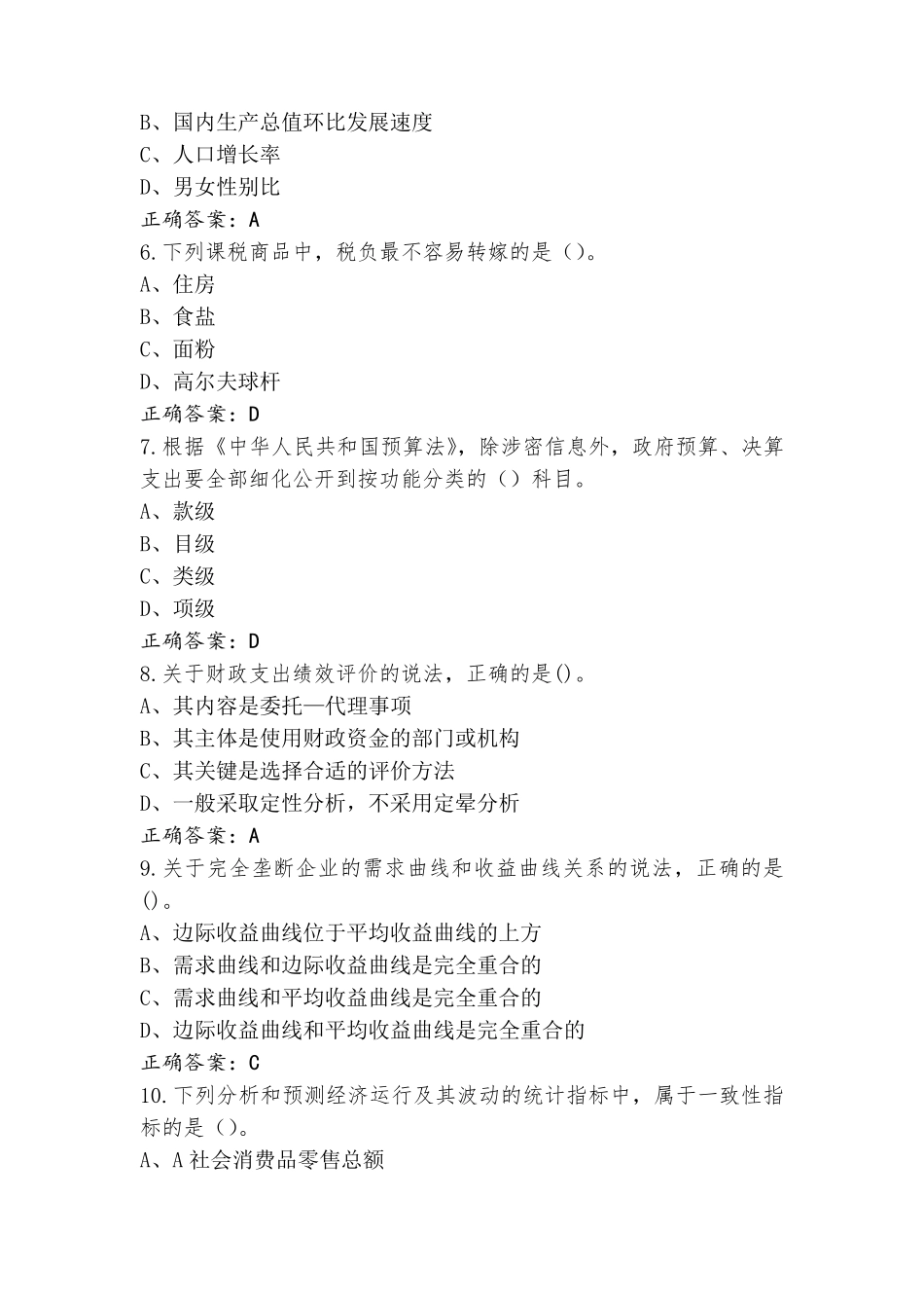 中级经济师基础模拟试题及答案_第2页