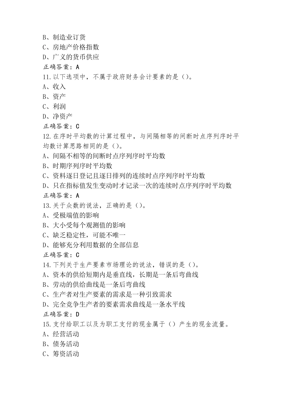 中级经济师基础模拟试题及答案_第3页