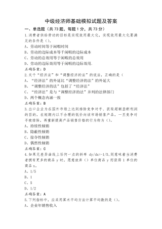 中级经济师基础模拟试题及答案