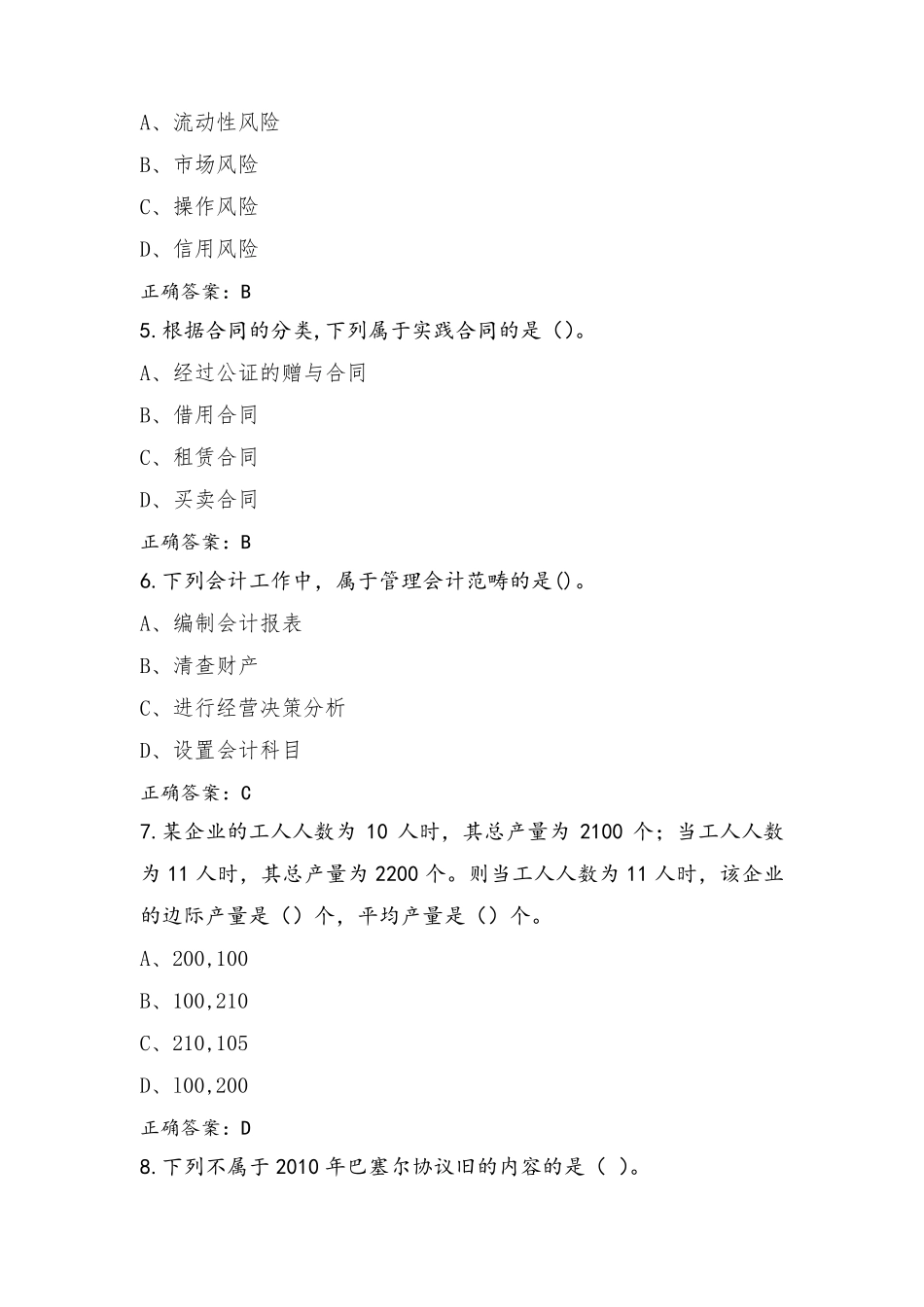 中级经济师基础模考试题(附答案)_第2页