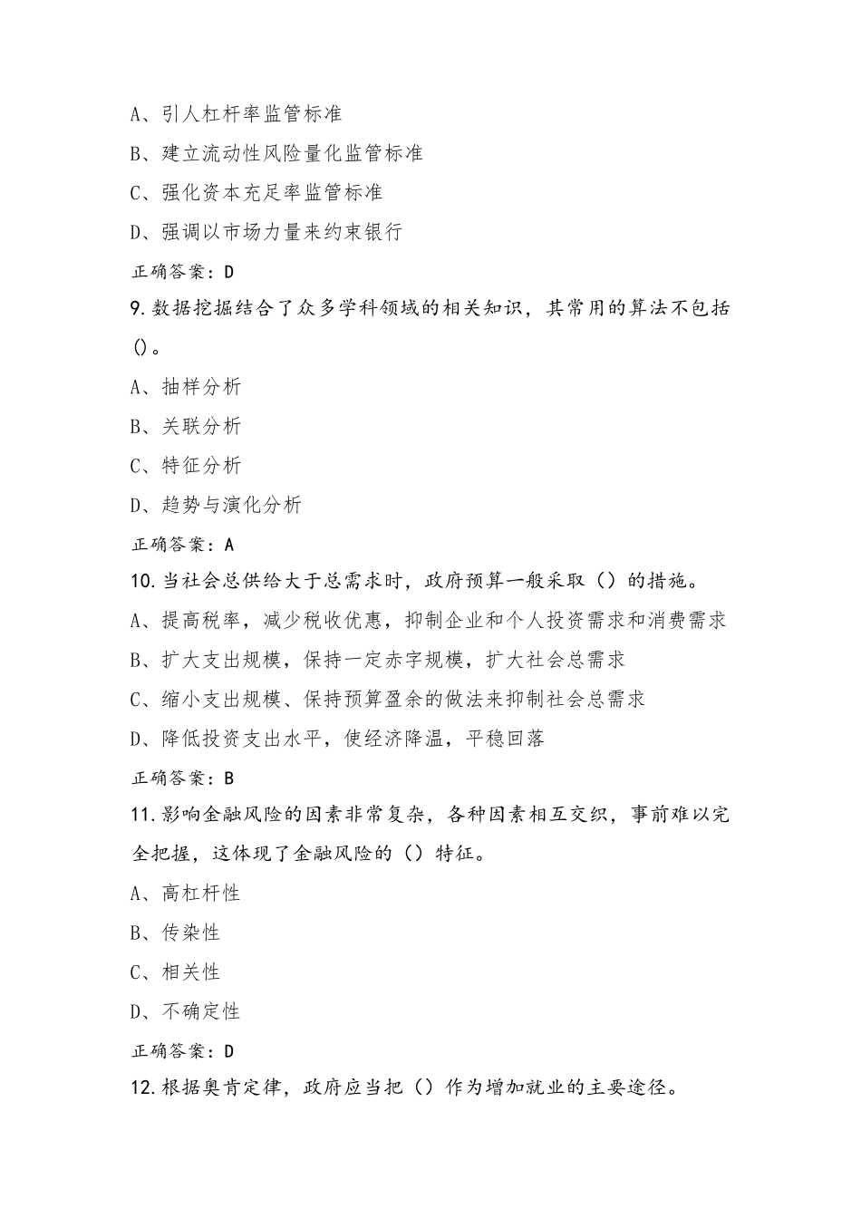 中级经济师基础模考试题(附答案)_第3页