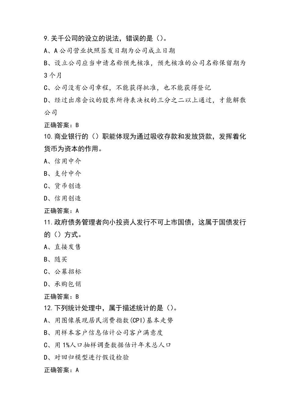 中级经济师基础考试模拟题_第3页