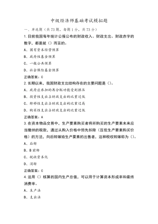 中级经济师基础考试模拟题