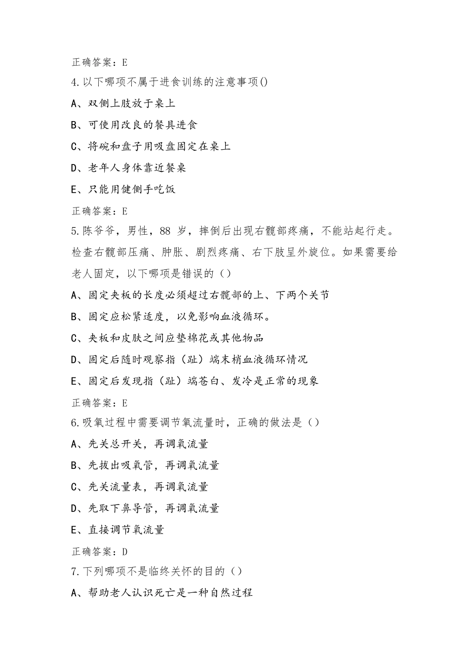 中级老年照护题库及参考答案_第2页