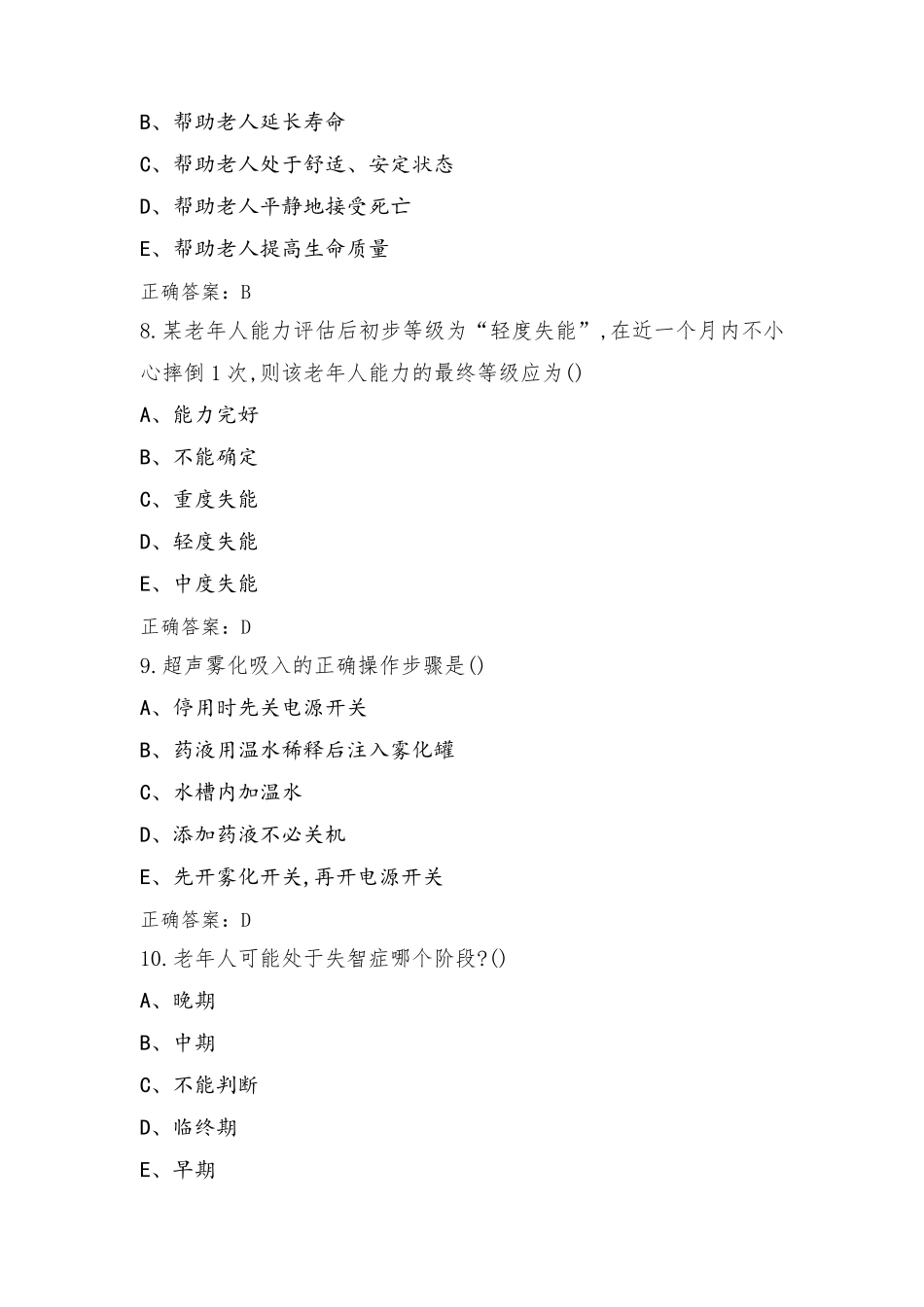 中级老年照护题库及参考答案_第3页