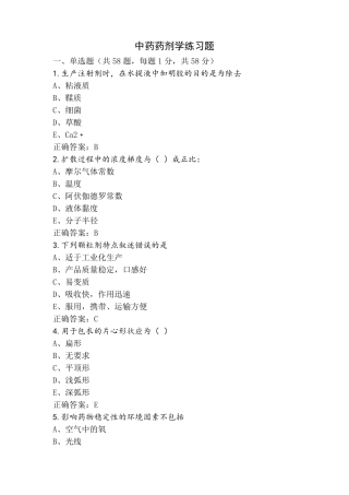 中药药剂学练习题