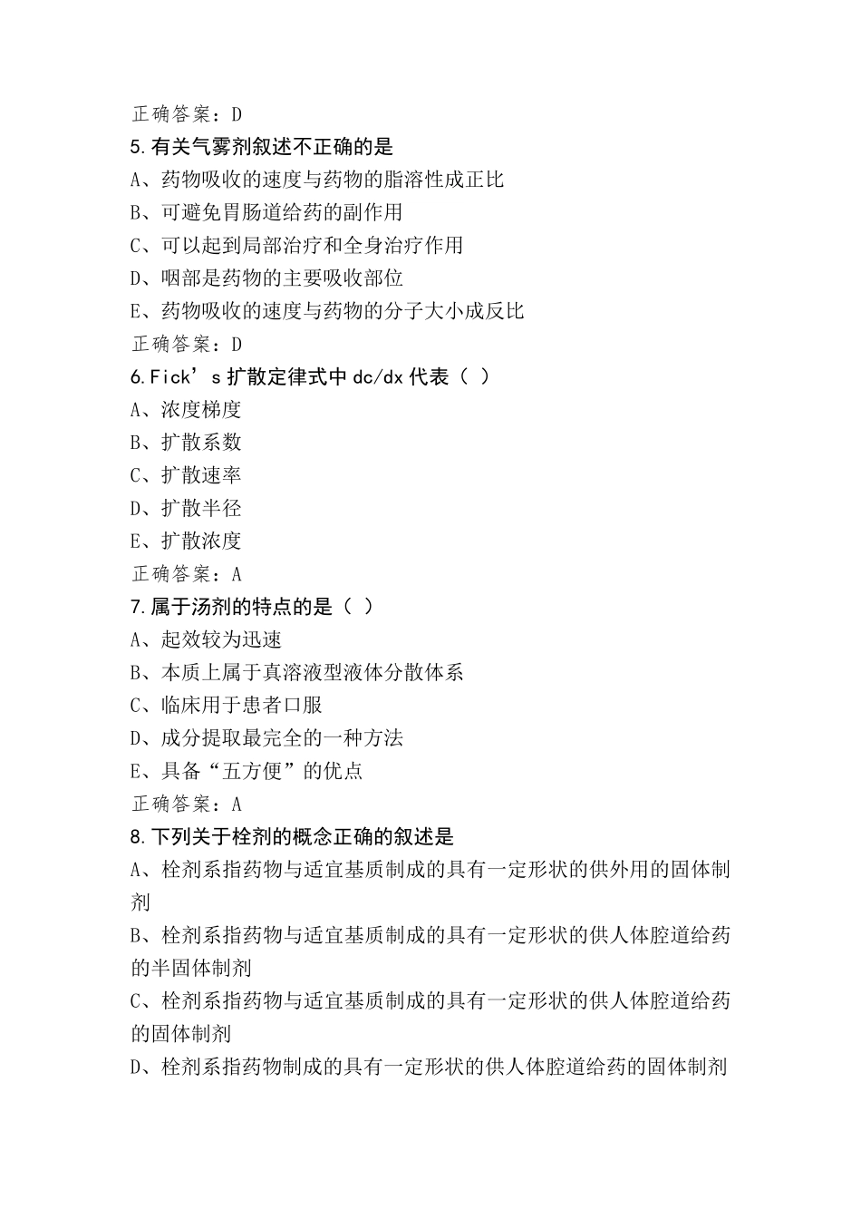 中药药剂学练习题库_第2页