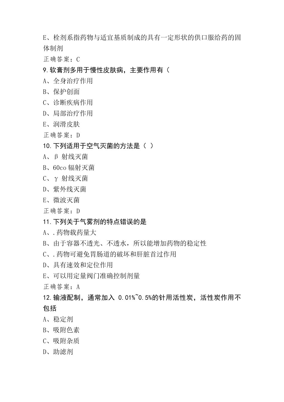 中药药剂学练习题库_第3页