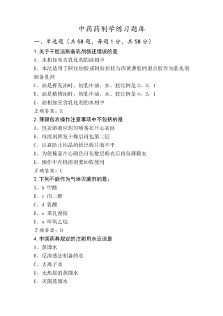 中药药剂学练习题库