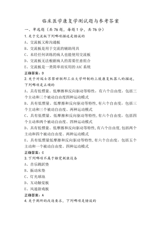 临床医学康复学测试题与参考答案