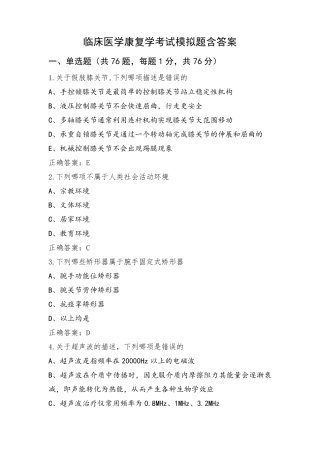 临床医学康复学考试模拟题含答案