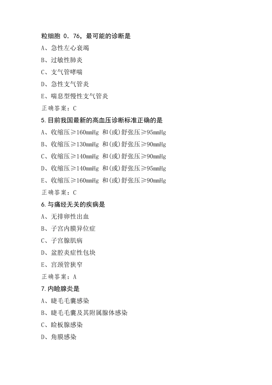 临床医学概论医学检验技术模拟考试题与参考答案_第2页