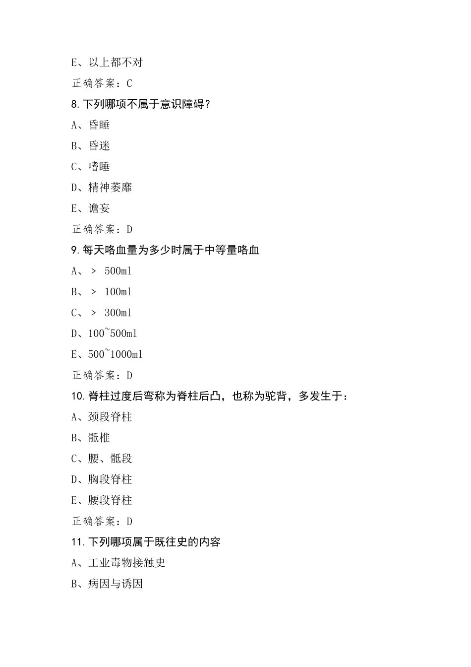 临床医学概论医学检验技术模拟考试题与参考答案_第3页