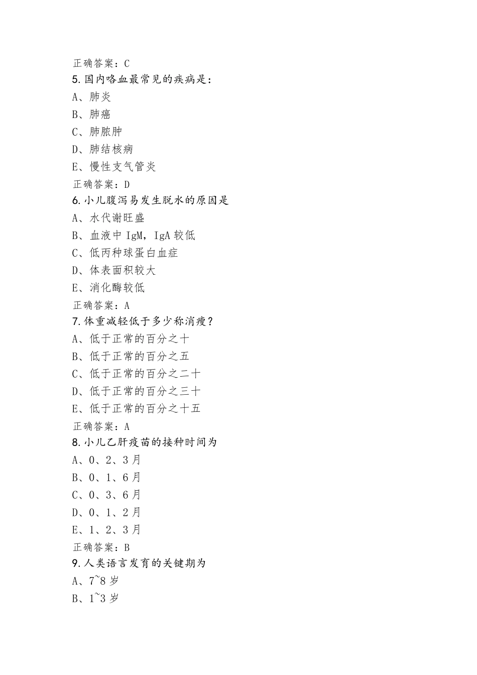 临床医学概论医学检验技术模考试题及答案_第2页