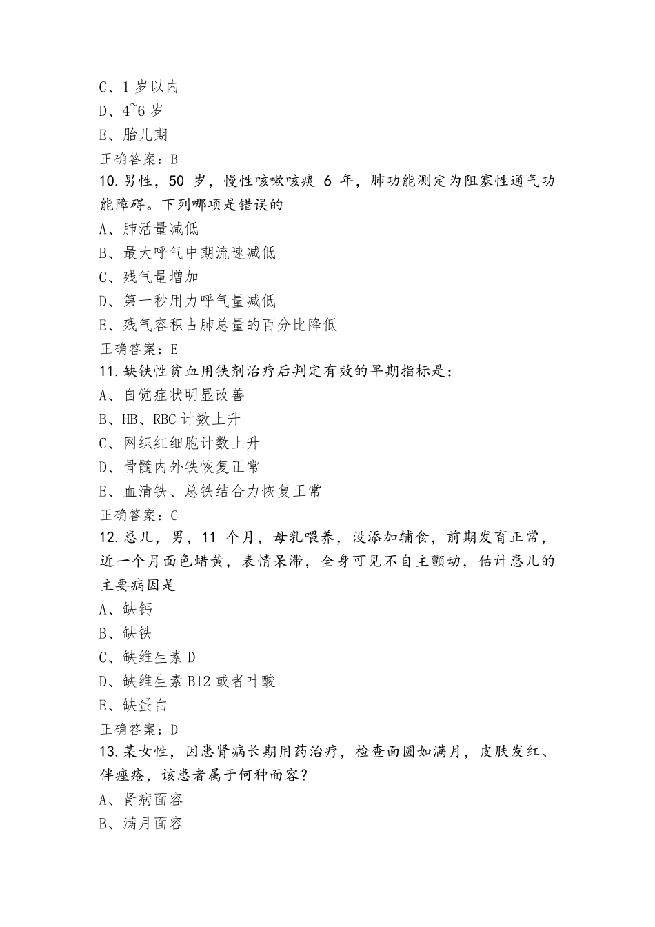 临床医学概论医学检验技术模考试题及答案_第3页