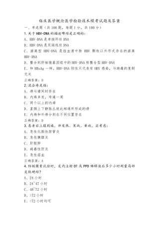 临床医学概论医学检验技术模考试题及答案