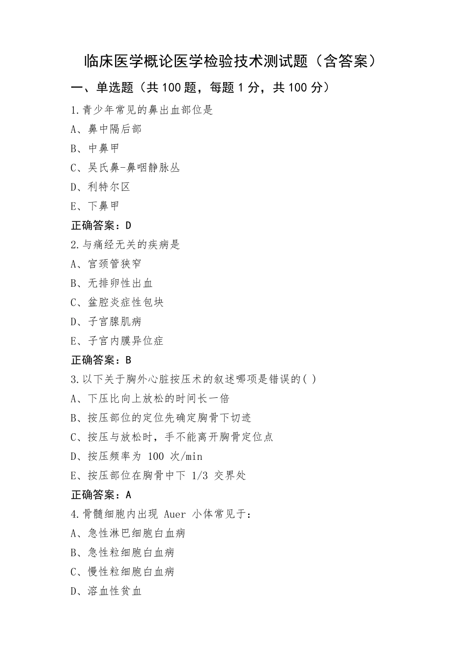 临床医学概论医学检验技术测试题(含答案)_第1页