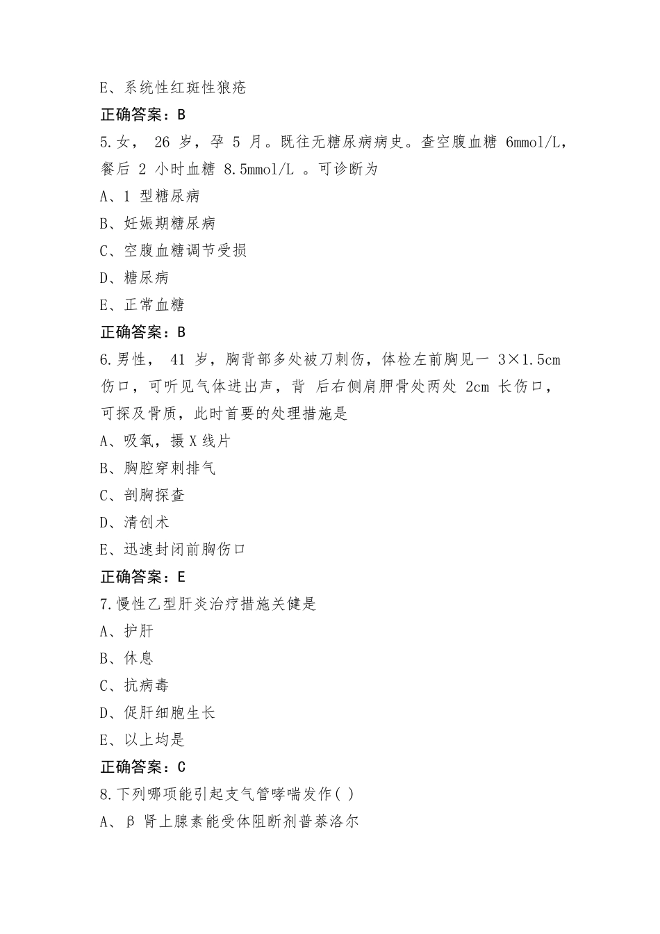 临床医学概论医学检验技术测试题(含答案)_第2页