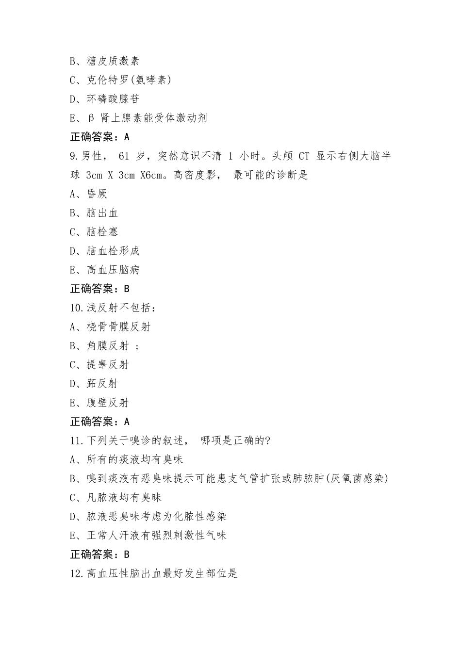 临床医学概论医学检验技术测试题(含答案)_第3页