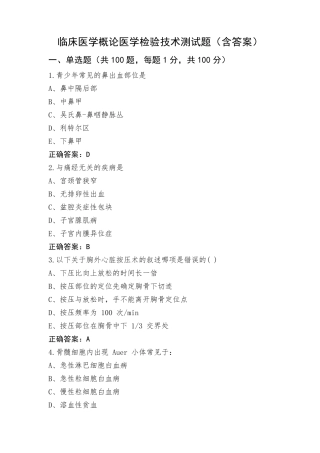 临床医学概论医学检验技术测试题(含答案)