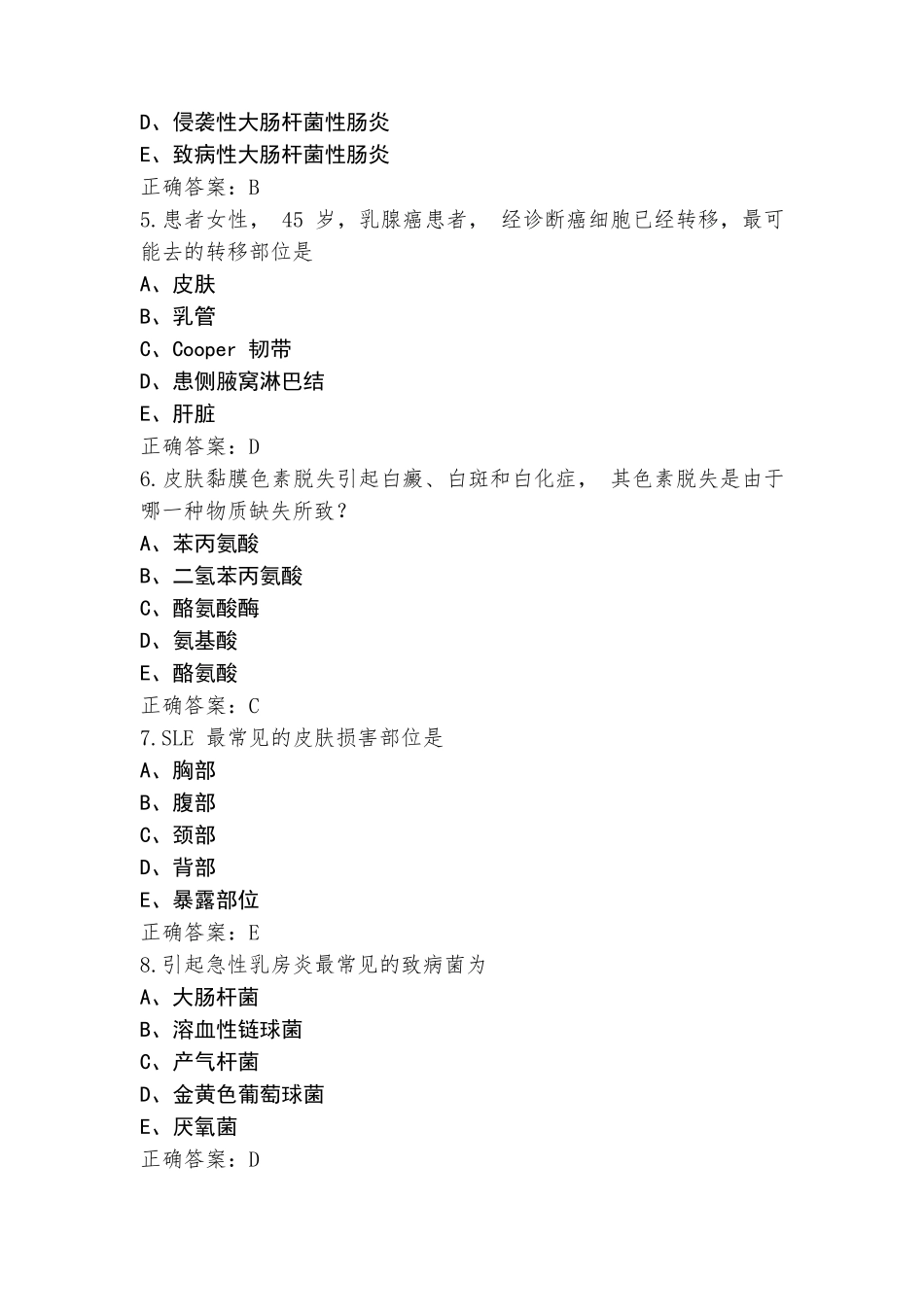 临床医学概论医学检验技术练习题与答案_第2页