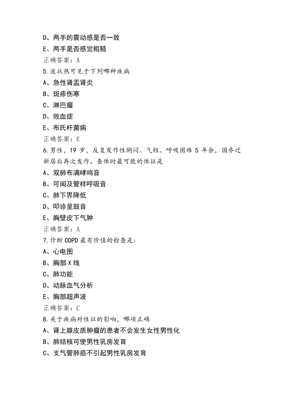 临床医学概论模拟考试题(附答案)_第2页