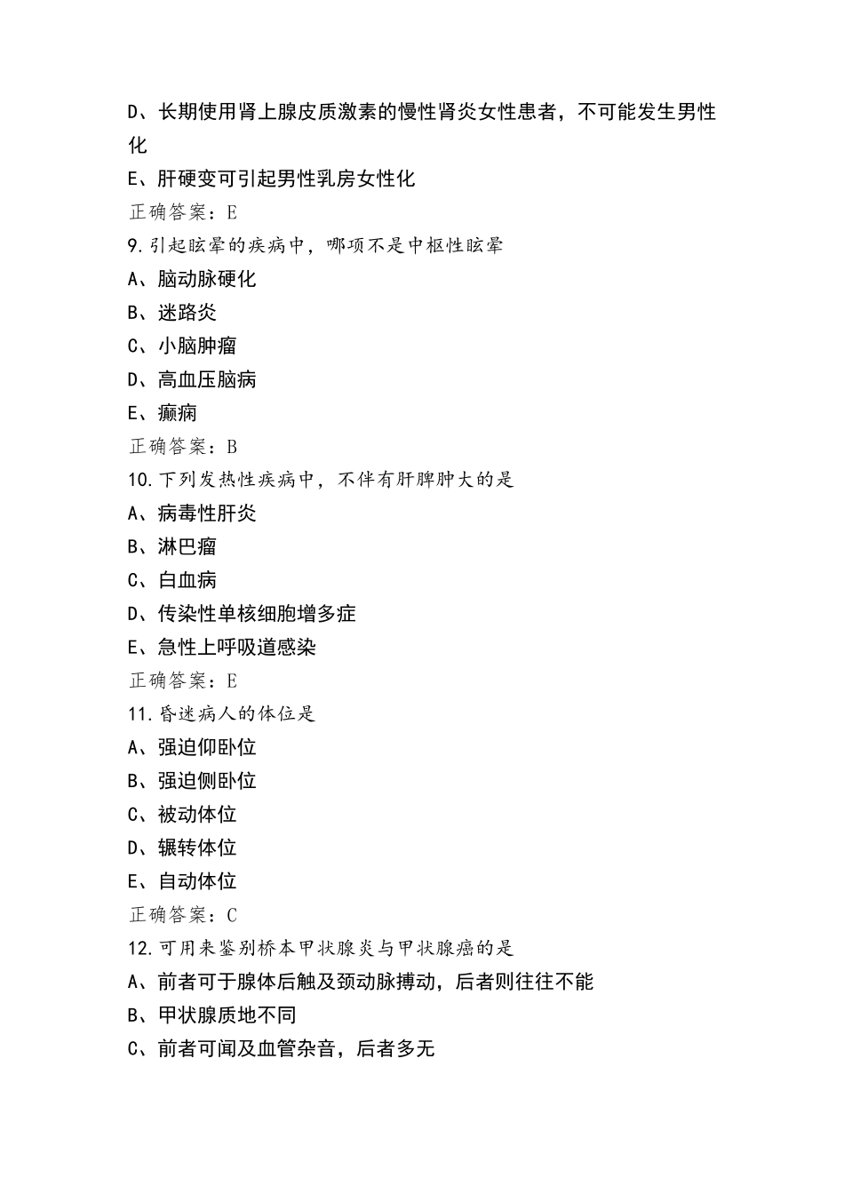 临床医学概论模拟考试题(附答案)_第3页