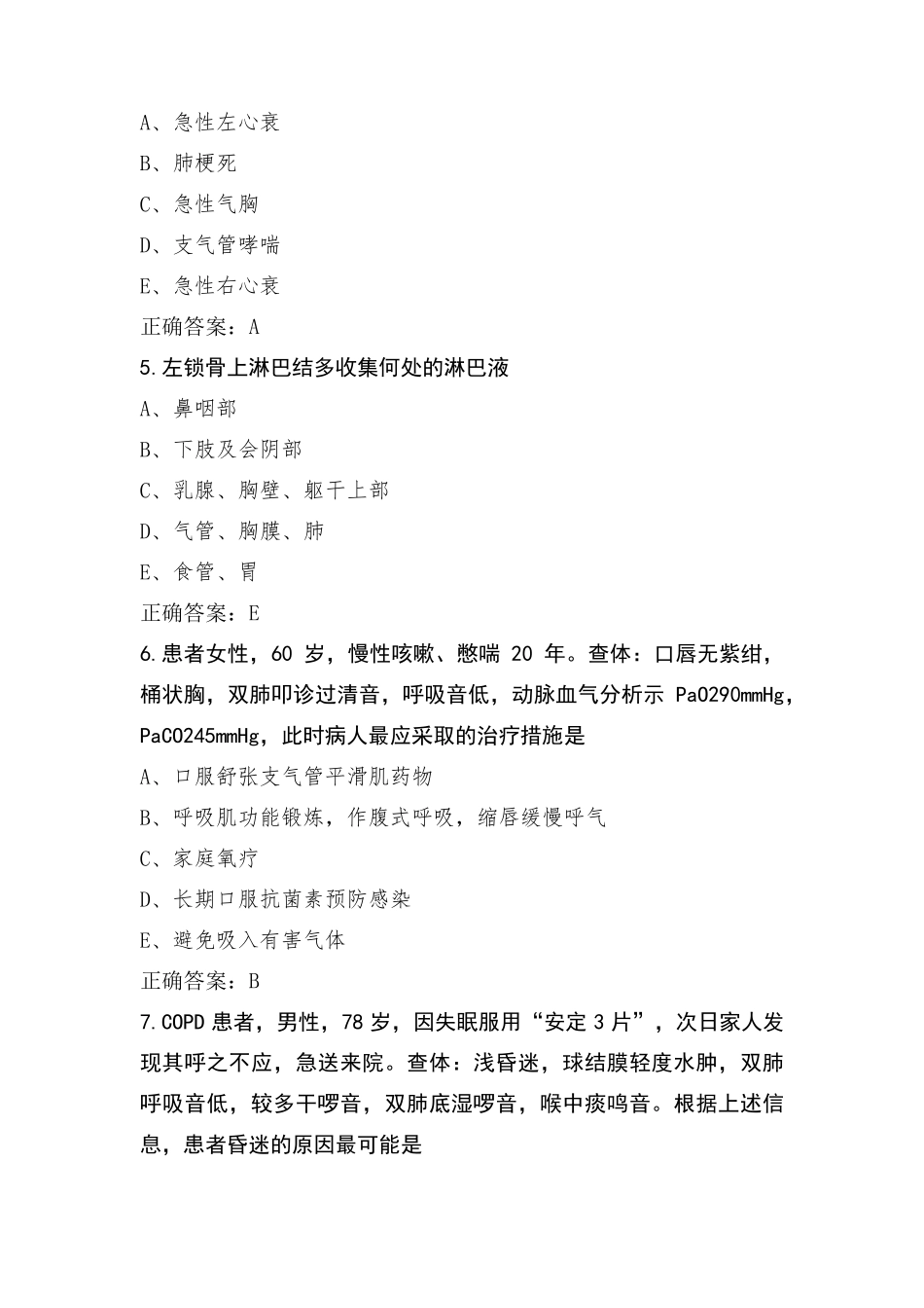 临床医学概论考试模拟题与参考答案_第2页