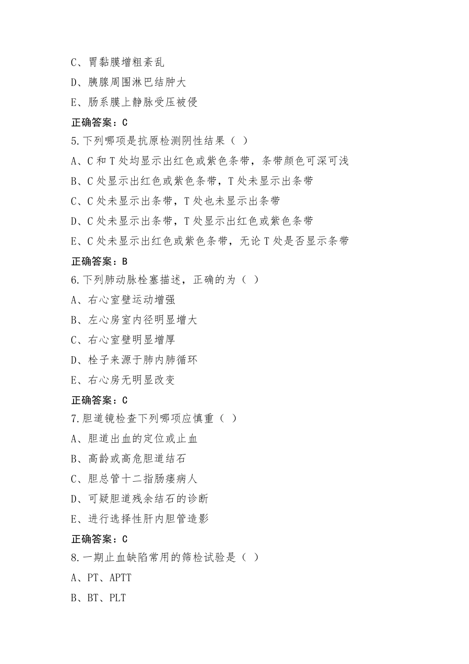 临床医学模拟练习题+参考答案_第2页