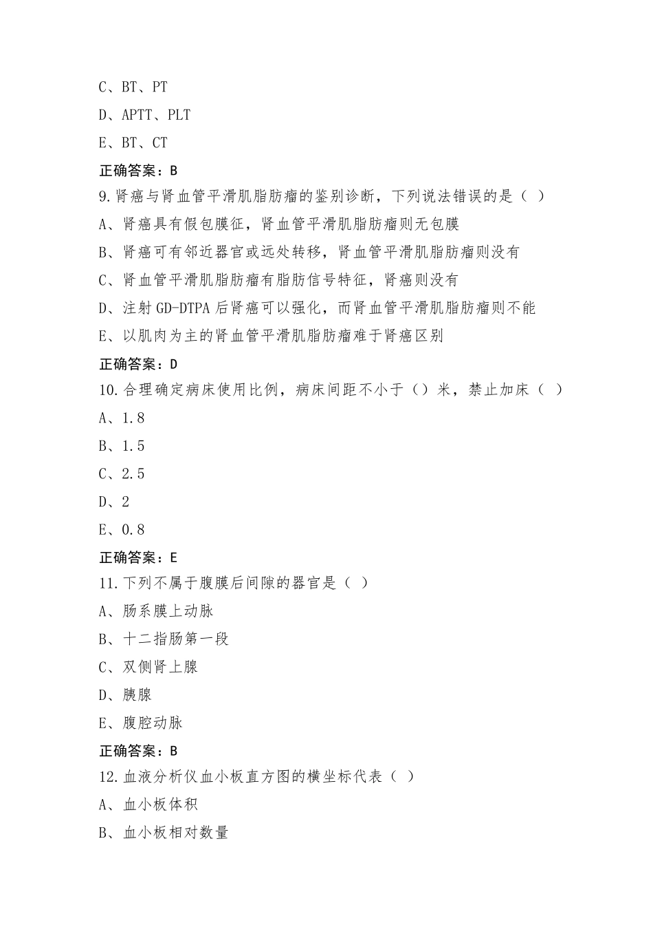 临床医学模拟练习题+参考答案_第3页