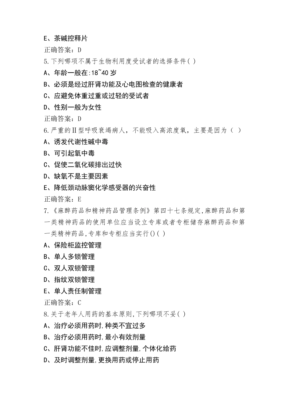 临床医学模拟练习题及答案_第2页