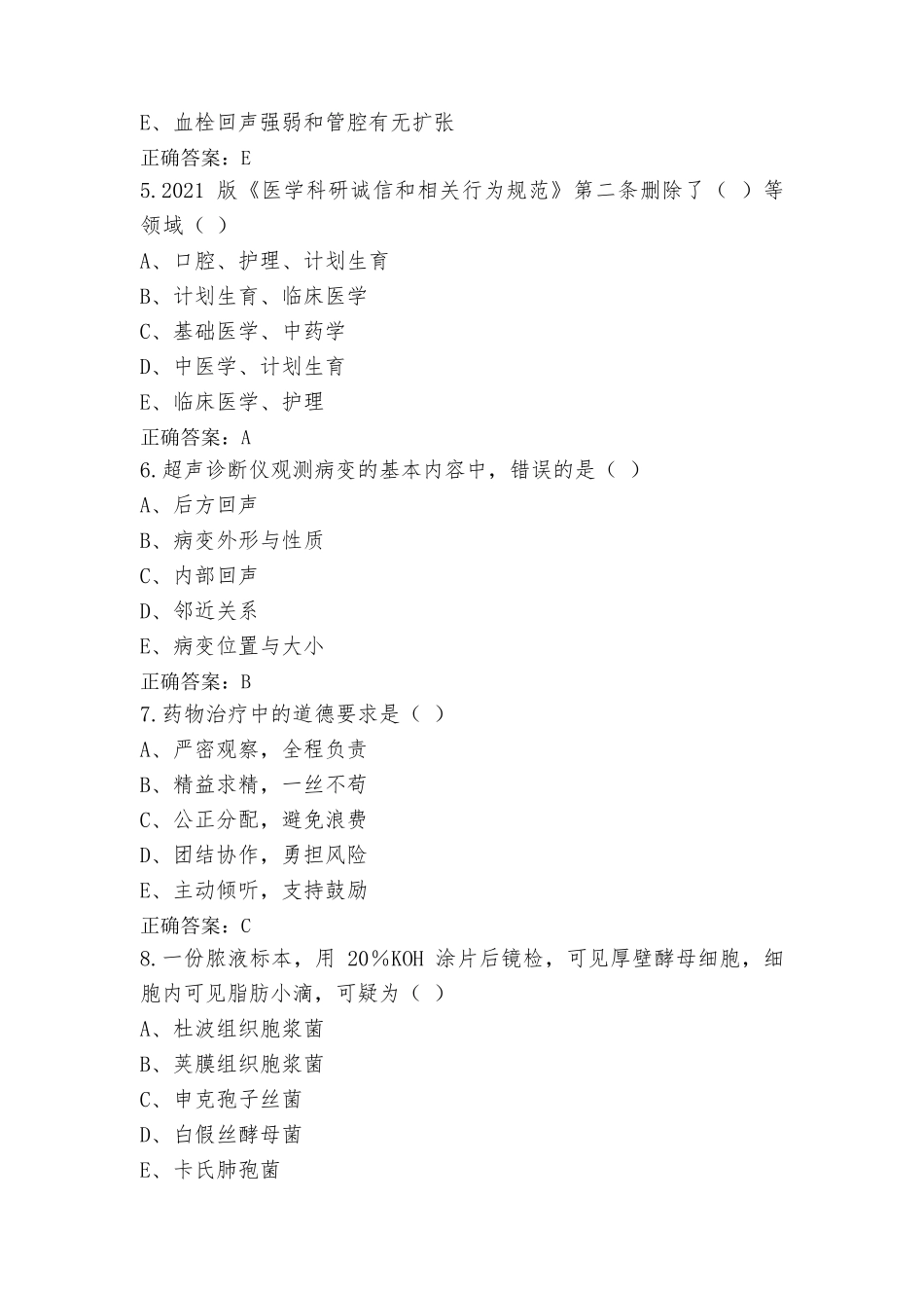 临床医学模拟考试题(附参考答案)_第2页