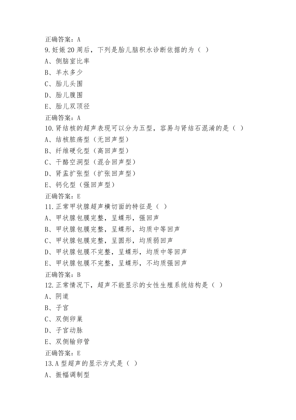 临床医学模拟考试题(附参考答案)_第3页