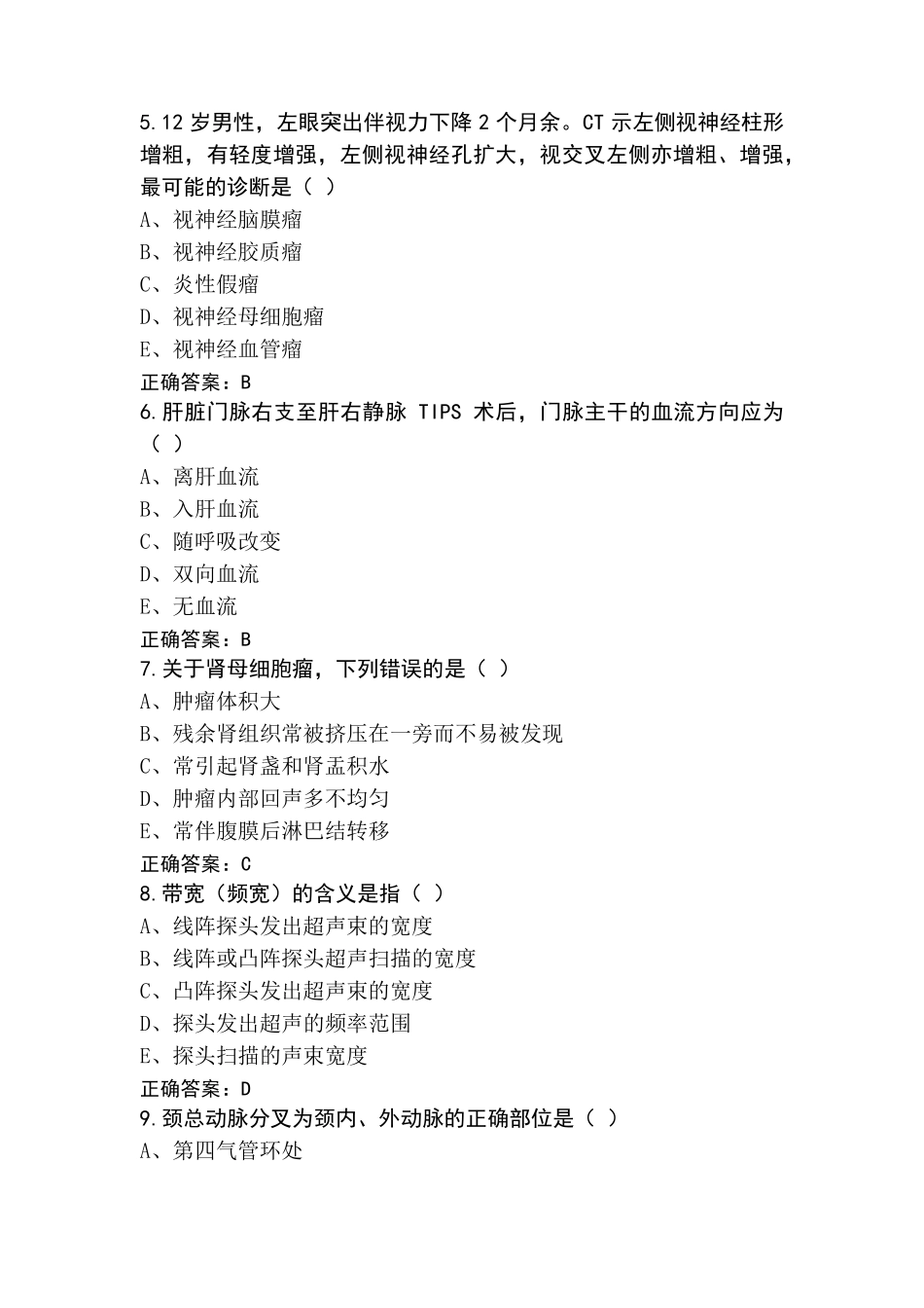 临床医学模拟试题及答案_第2页