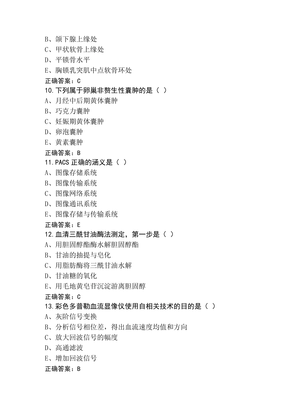 临床医学模拟试题及答案_第3页