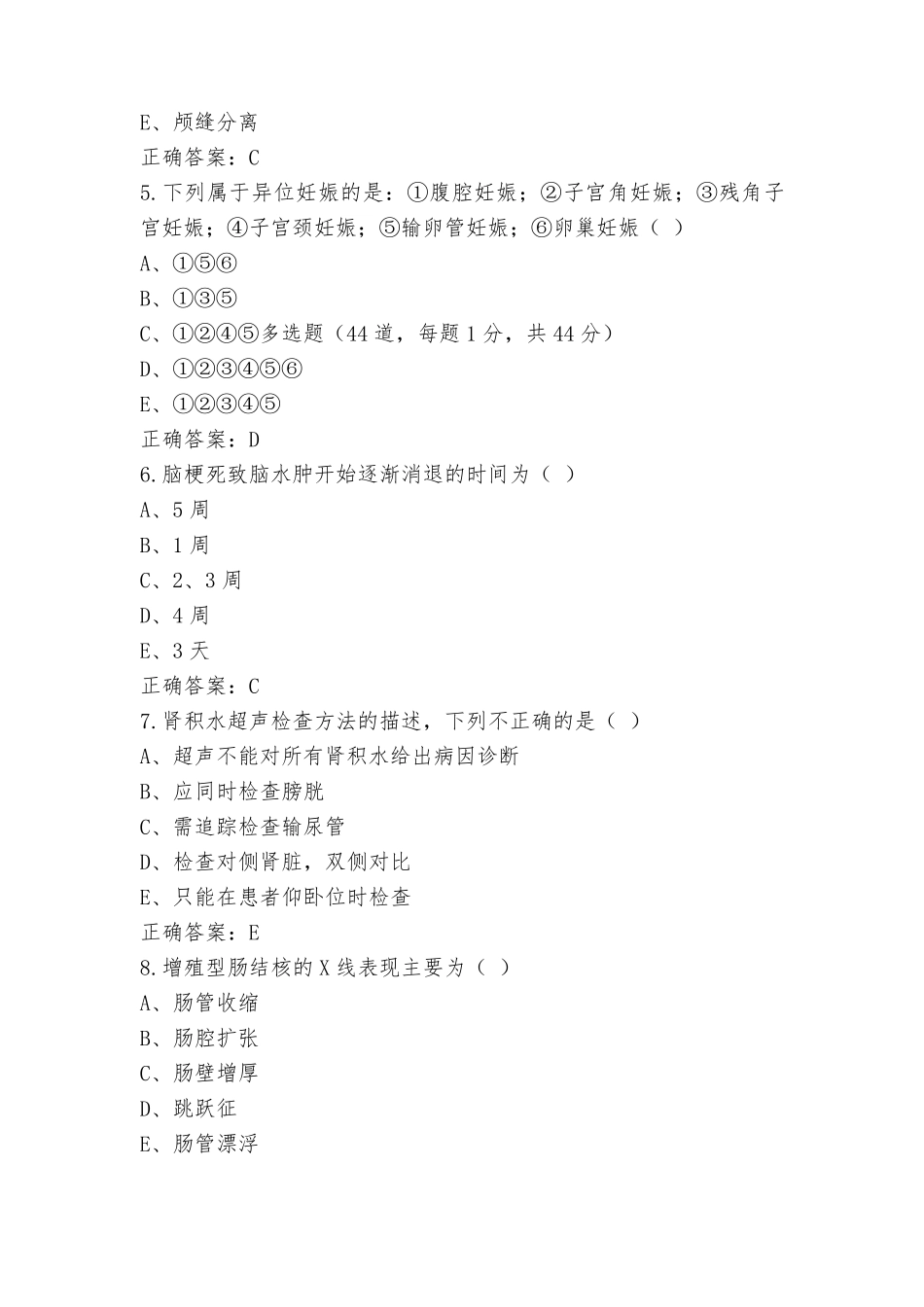 临床医学模考试题+参考答案_第2页