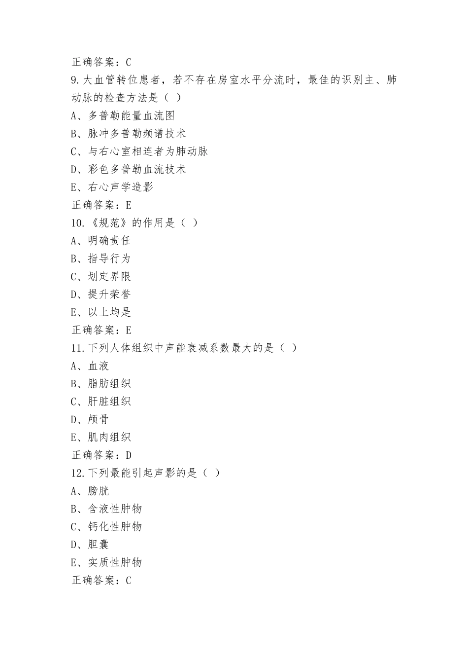 临床医学模考试题+参考答案_第3页