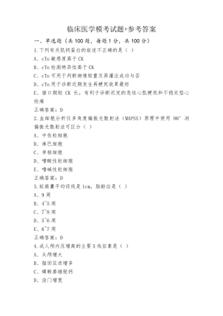 临床医学模考试题+参考答案