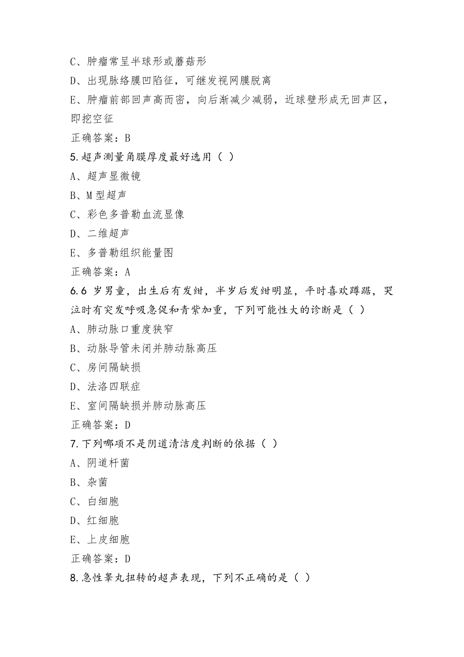 临床医学练习题库及参考答案_第2页