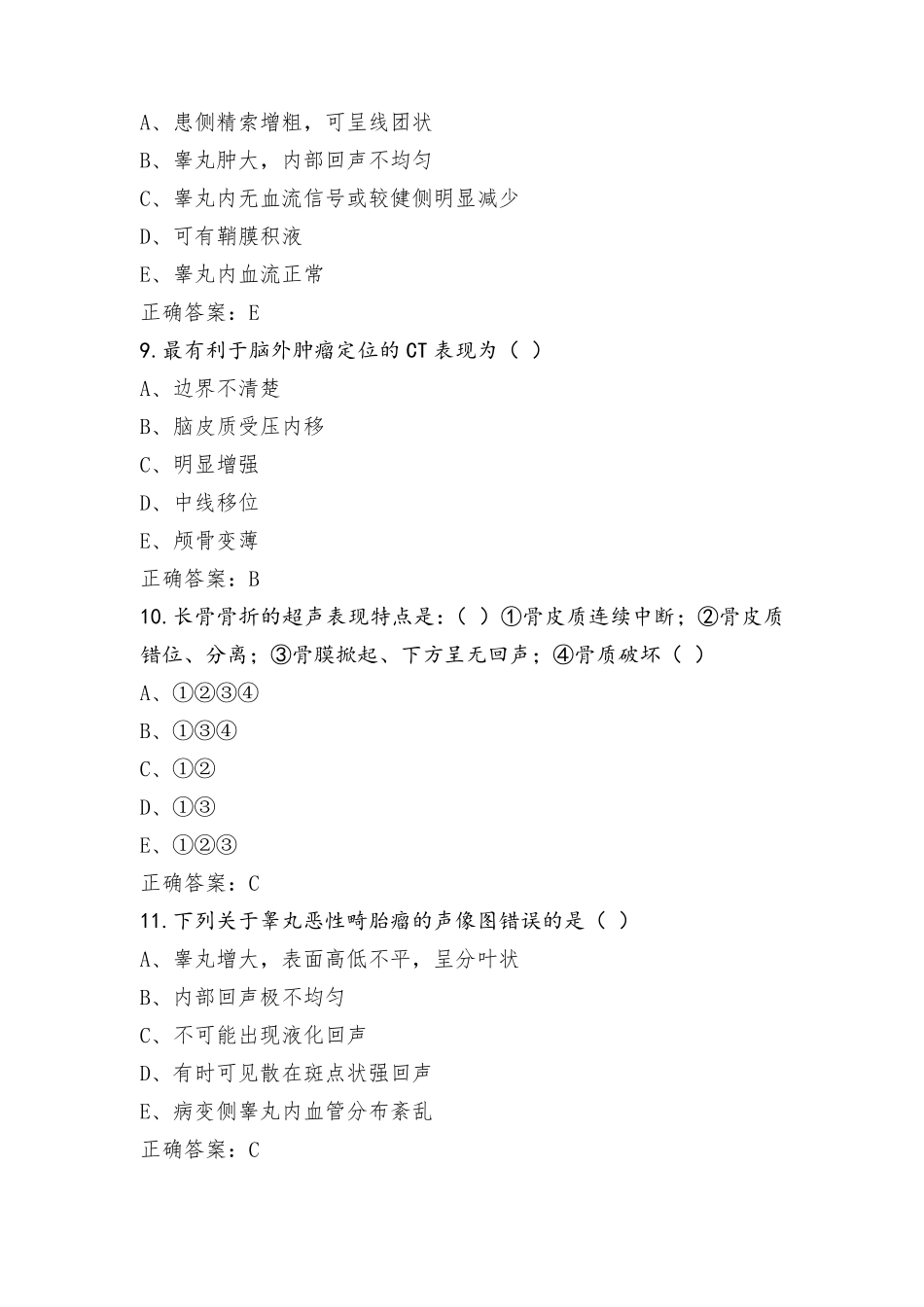 临床医学练习题库及参考答案_第3页